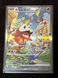 傷確認ください！ホゲータex SAR MEGA 拡張パック 30th - 4