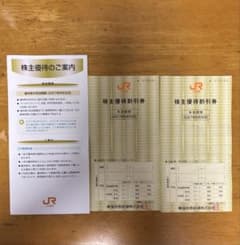 JR東海 株主優待割引券 2枚セットのサムネイル