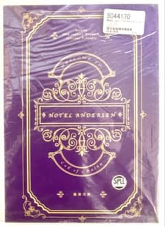 ホテルアンデルセンへようこそ 書籍版 m62469967405_1.jpg?1770289948