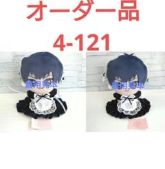 ぬい服　オーダー品5-22　あんず様　10ｃｍサイズ ぬい服 オーダー品5-22 あんず様 10cmサイズ