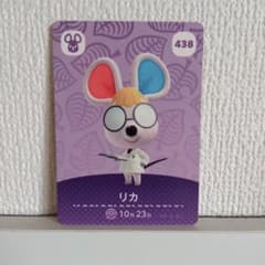 あつまれどうぶつの森amiiboカード リカのサムネイル