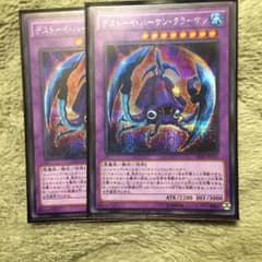 デストーイハーケンクラーケン 二枚セットのサムネイル