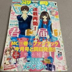別冊マーガレット 2010年7月号 君に届け m62470710989_1.jpg?1725101108