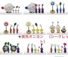 新品　未開封　ピクミン　フィギュア 全9種類　シークレット　オニヨン　セット 新品 未開封 ピクミン フィギュア 全9種類 シークレット