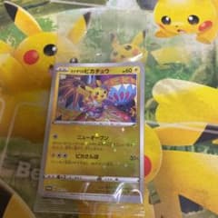 カナザワのピカチュウ　未開封プロモのサムネイル