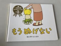 もう ぬげないのサムネイル