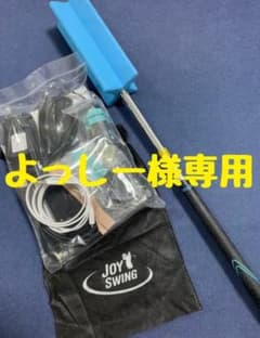 お家で本格シュミレーションゴルフ！JOYSWINGのサムネイル