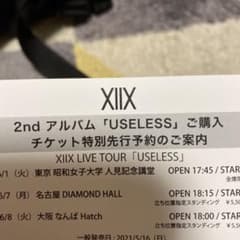 XIIX USELESS シリアルナンバーのサムネイル