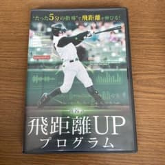 菅谷式 飛距離UP プログラムのサムネイル