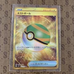 ポケモンカードゲーム　ネストボールURのサムネイル