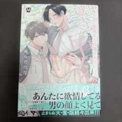 鬼上司・獄寺さんは暴かれたい。 2 あらた六花のサムネイル