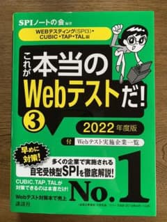 【WEBテスティング(SPI3)・CUBIC・TAP・TAL 編】 これが本当…のサムネイル