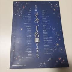 ピアノソロ ディズニーの名曲あつめました。のサムネイル