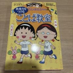ちびまる子ちゃんの満点ゲットシリーズ2冊セットのサムネイル