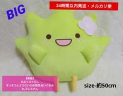 【美品】すみっコぐらし ざっそうとようせいのお花畑 ぬいぐるみXL プレミアム