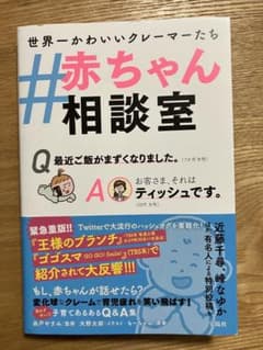 #赤ちゃん相談室のサムネイル