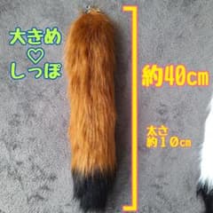여우 모피 매력 푹신푹신 데카 꼬리 스트랩 닉 줌 피어