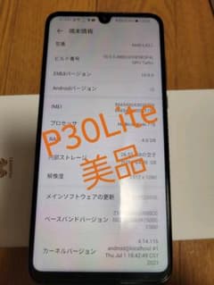 HUAWEI P30 lite パールホワイト 64 GB SIMフリーのサムネイル