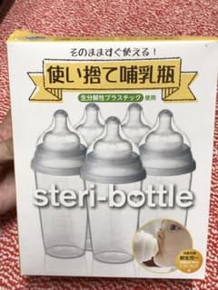 クロビスベビー　使い捨て哺乳瓶　ステリボトルのサムネイル