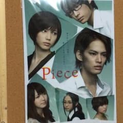Piece 中山優馬 ファイルのサムネイル