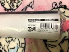 岩田剛典等身大ポスターのサムネイル
