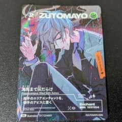 ずっと真夜中でいいのに。 ずとまよカード シークレット　海馬まで灰だらけ S*様 ずっと真夜中でいいのに。 ずとまよカード シークレット 海馬まで
