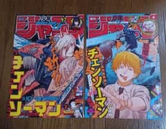 少年ジャンプ 2019年 1号 42号 チェンソーマン カラーページ 切り抜き 週刊少年ジャンプ チェンソーマン 切り抜き カラーページ - メルカリ