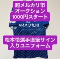 大分トリニータ 2020年 松本怜 選手直筆サイン入りユニフォーム - メルカリ
