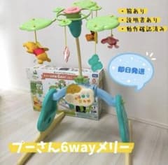 ⭐︎全て揃ってます☆くまのプーさん 6WAYジムにへんしんメリー  出産祝いのサムネイル