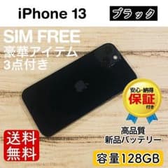 大人気】iPhone13 ブラック 128GB SIMフリー 本体 - メルカリ