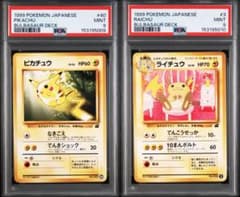 ライチュウ イントロパック ピカチュウ ライチュウ イントロパック フシギダネマーク psa9 連番 旧