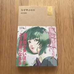 なぜ学ぶのか　出口治明 - 5