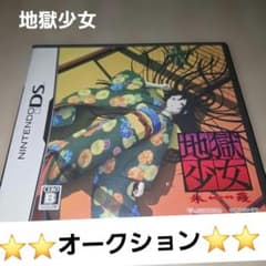 レア】DS 地獄少女 朱蘰(あけかづら） ニンテンドー 説明書欠品 - メルカリ