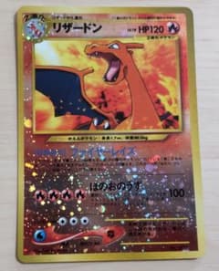 ポケモンカード  旧裏面 リザードンのサムネイル
