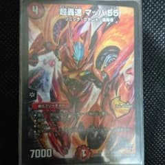 マッハ 55 デュエマのサムネイル