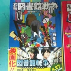 図書館戦争1,2のサムネイル