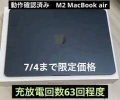 MacBook Air M2 2022 8GB 256GB ミッドナイト 箱あり - メルカリ