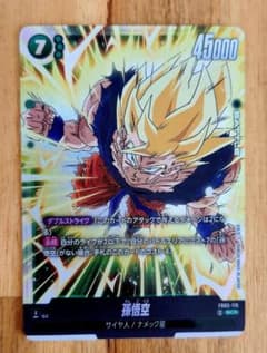 ドラゴンボール　フュージョンワールド　FB05-119　孫悟空　SCR★　③ ドラゴンボール フュージョンワールド 孫悟空 SCR FB05-119 - メルカリ