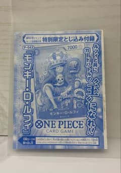ジャンプ ワンピースカード プロモ モンキー・D・ルフィ プロモ 付録