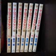 サムライカアサン1~7のサムネイル