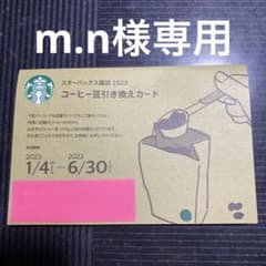 スターバックスコーヒー豆引き換えカードのサムネイル
