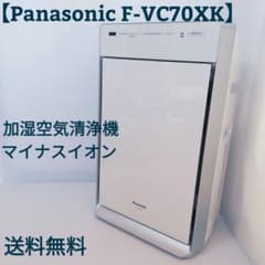 【最終値下げ】 Panasonic F-VC70XK-W 2015年製のサムネイル