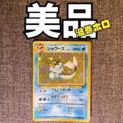大*樹様 【美品】旧裏 シャワーズ 大*樹様 【美品】旧裏 シャワーズ - メルカリ