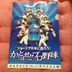 複数購入で割引あり！プロ野球！ ジョージア クリアファイルのサムネイル