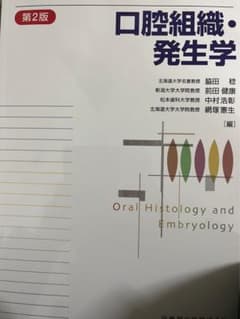 口腔組織・発生学のサムネイル