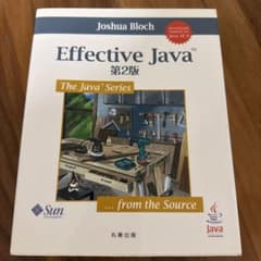 Effective Java 第二版のサムネイル