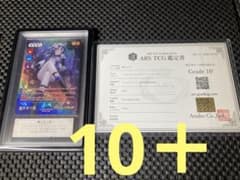 ラブカ 優木せつ菜 SEC ARS10＋　鑑定書　ラブライブ　虹ヶ咲 m62492434870_1.jpg?1772725256