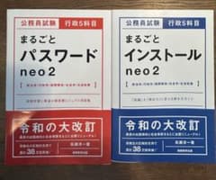 [バラ売り可]公務員試験 行政5科目まるごとパスワードとインストールneo2のサムネイル