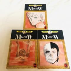MW 全3巻セット　手塚治虫のサムネイル