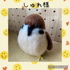 羊毛フェルト すずめのちゅん子 ハンドメイドのサムネイル